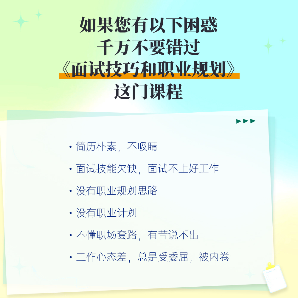 职业规划和面试技巧