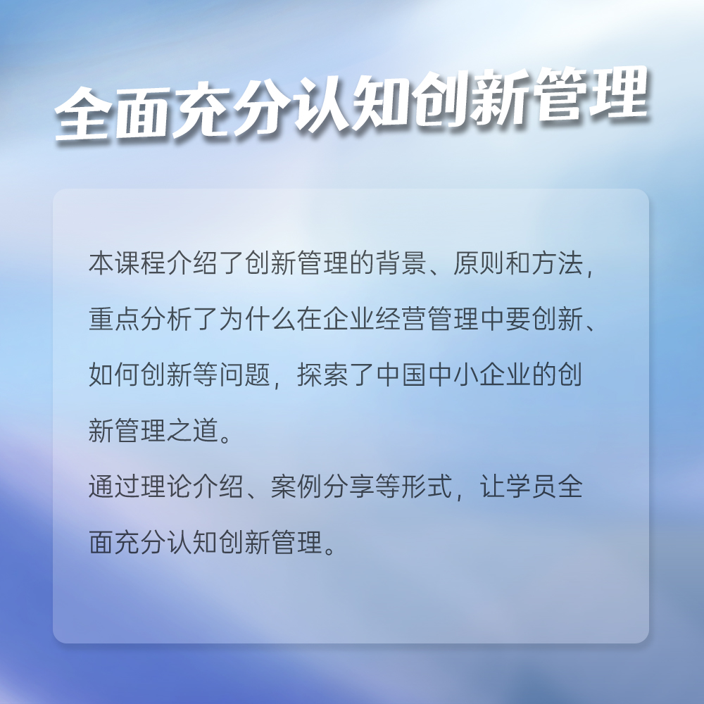 创新管理：带你探索中国中小企业的创新管理之道