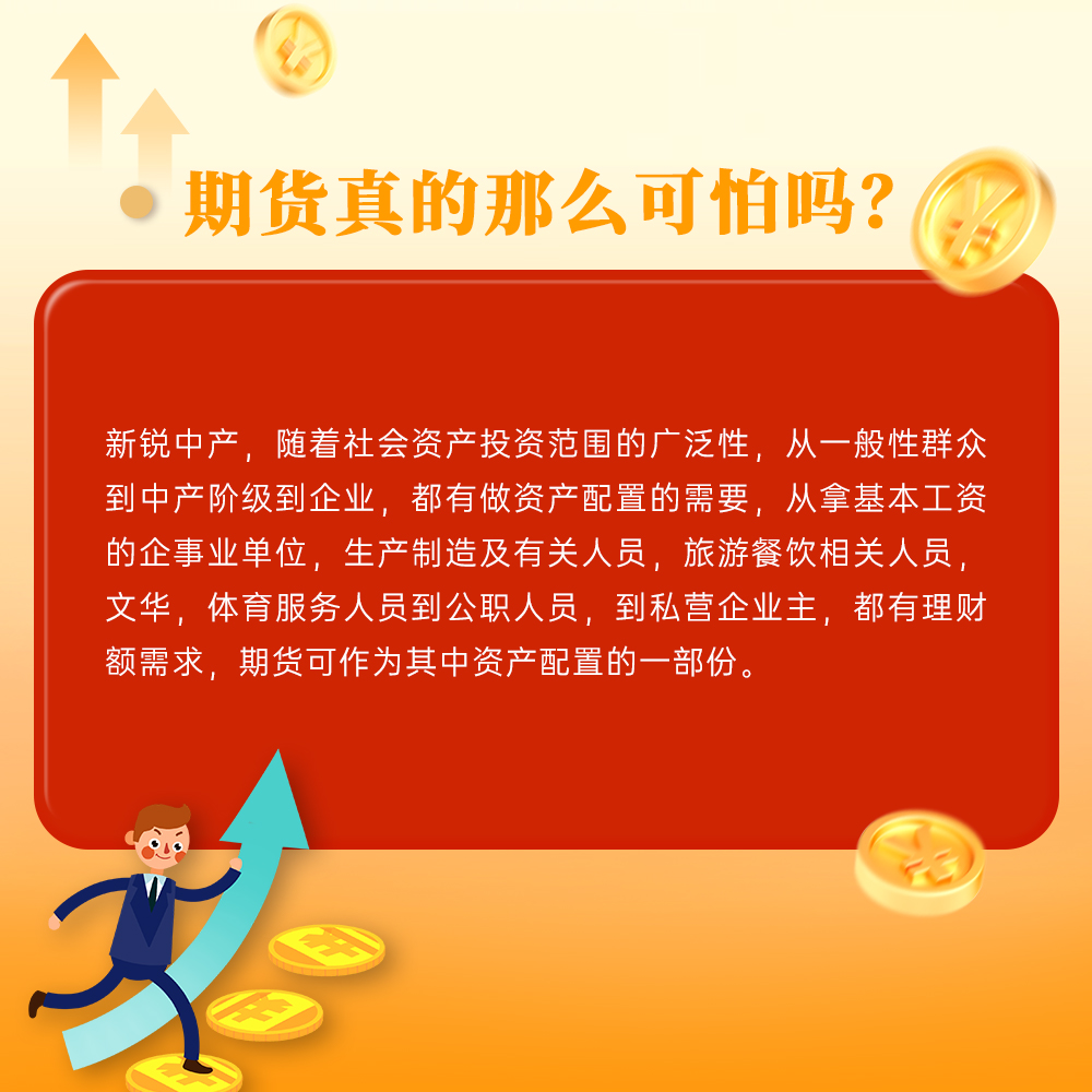 投资利刃：期货入门3部曲