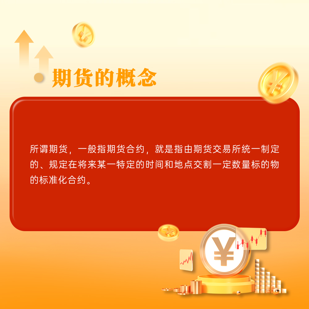 投资利刃：期货入门3部曲