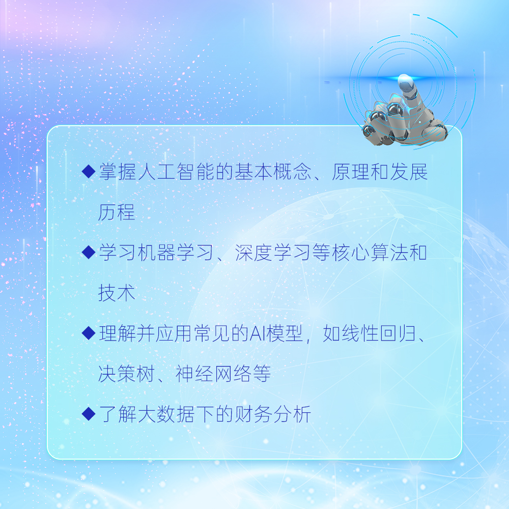 大数据AI技术解析及其赋能财务管理（录播课）