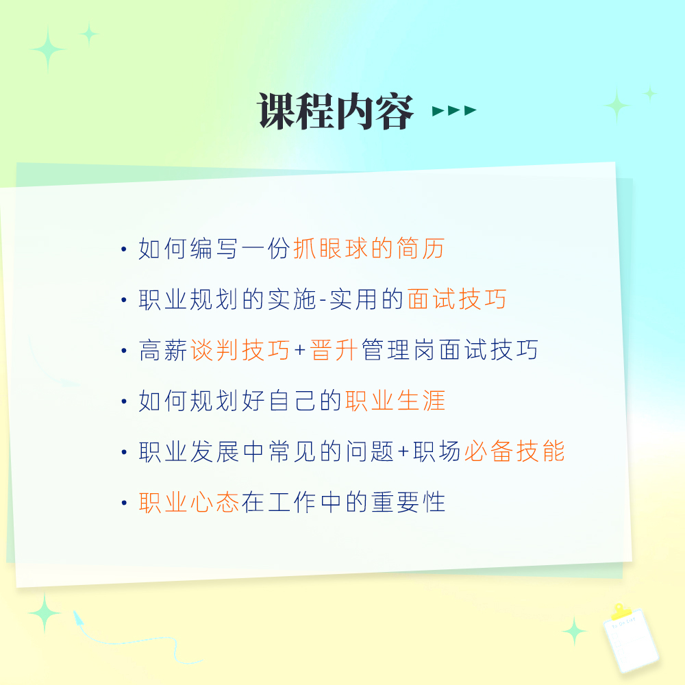 职业规划和面试技巧