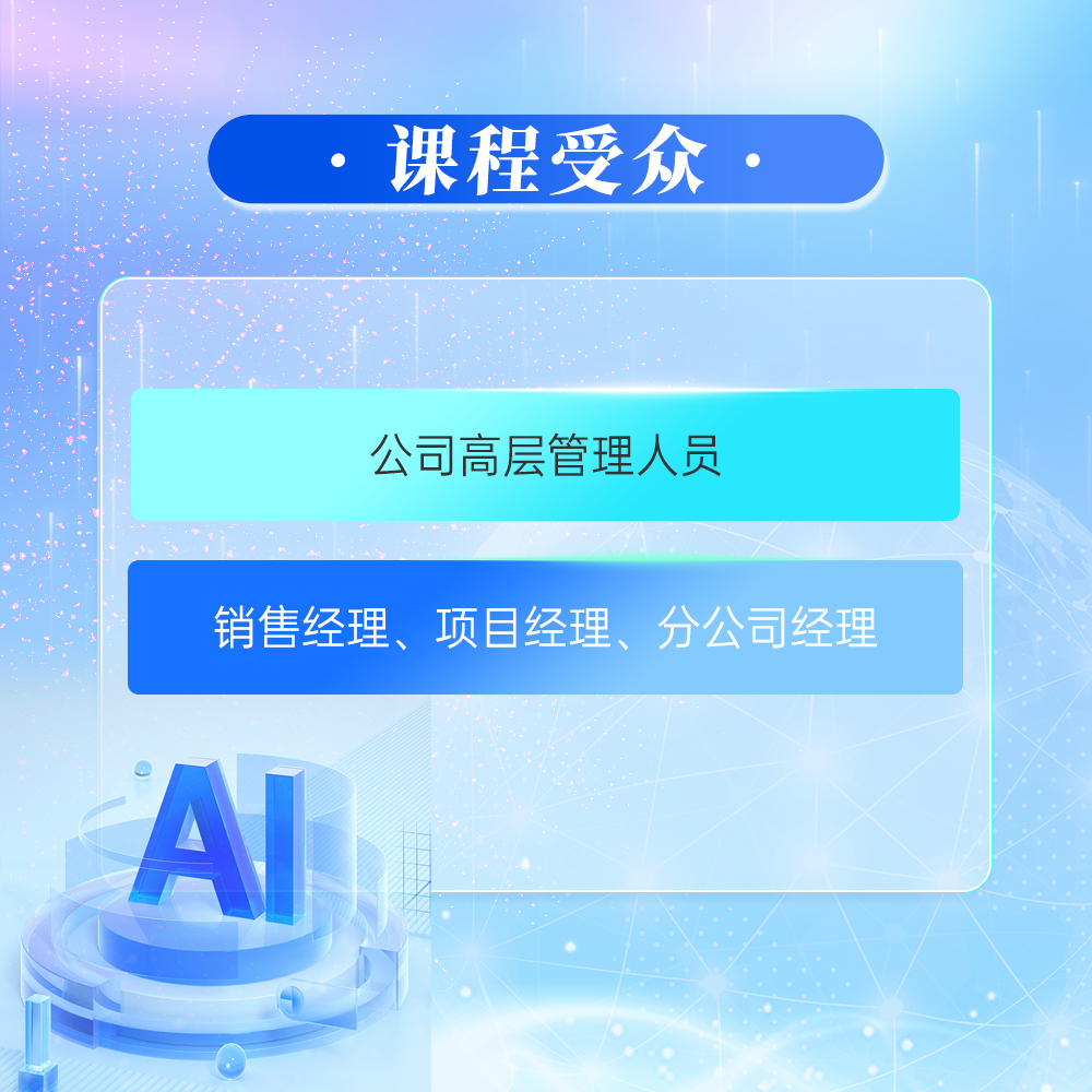 大数据AI技术解析及其赋能财务管理（录播课）
