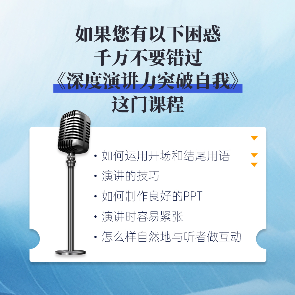 演讲力能力提升技巧