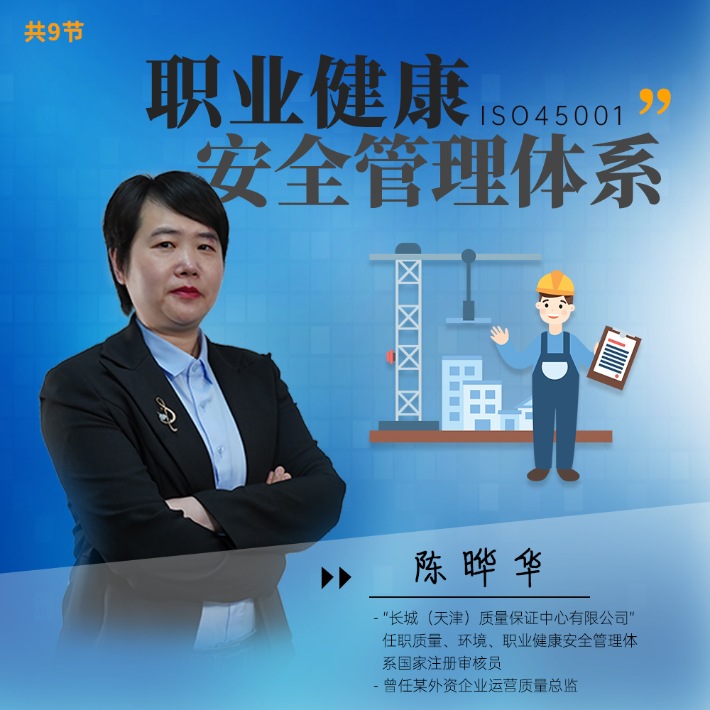 ISO45001职业健康安全管理体系答疑解析