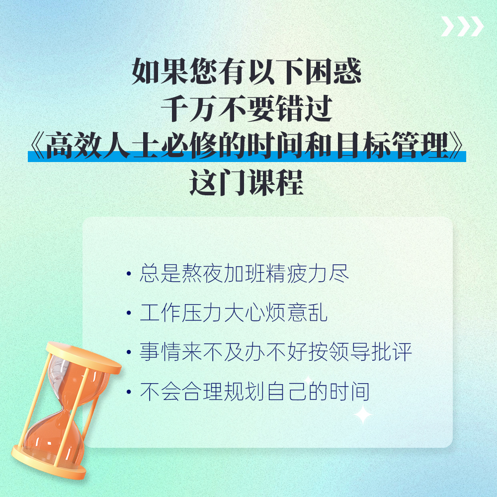 目标和时间管理规划技巧策略