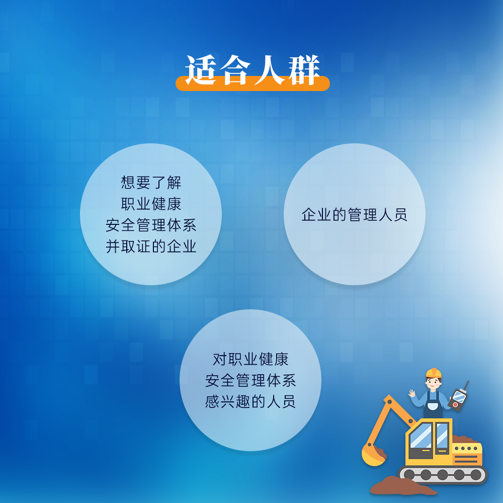 ISO45001职业健康安全管理体系答疑解析