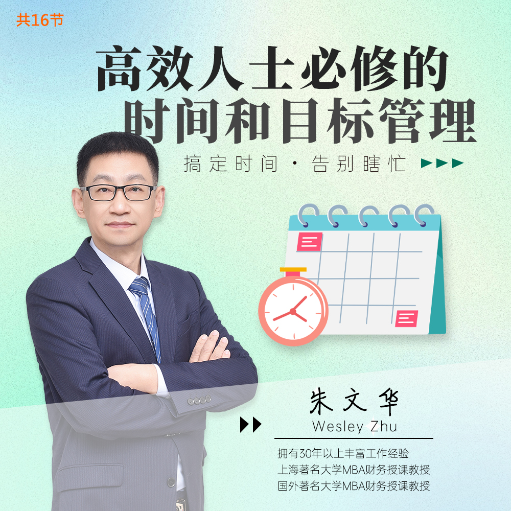 目标和时间管理规划技巧策略