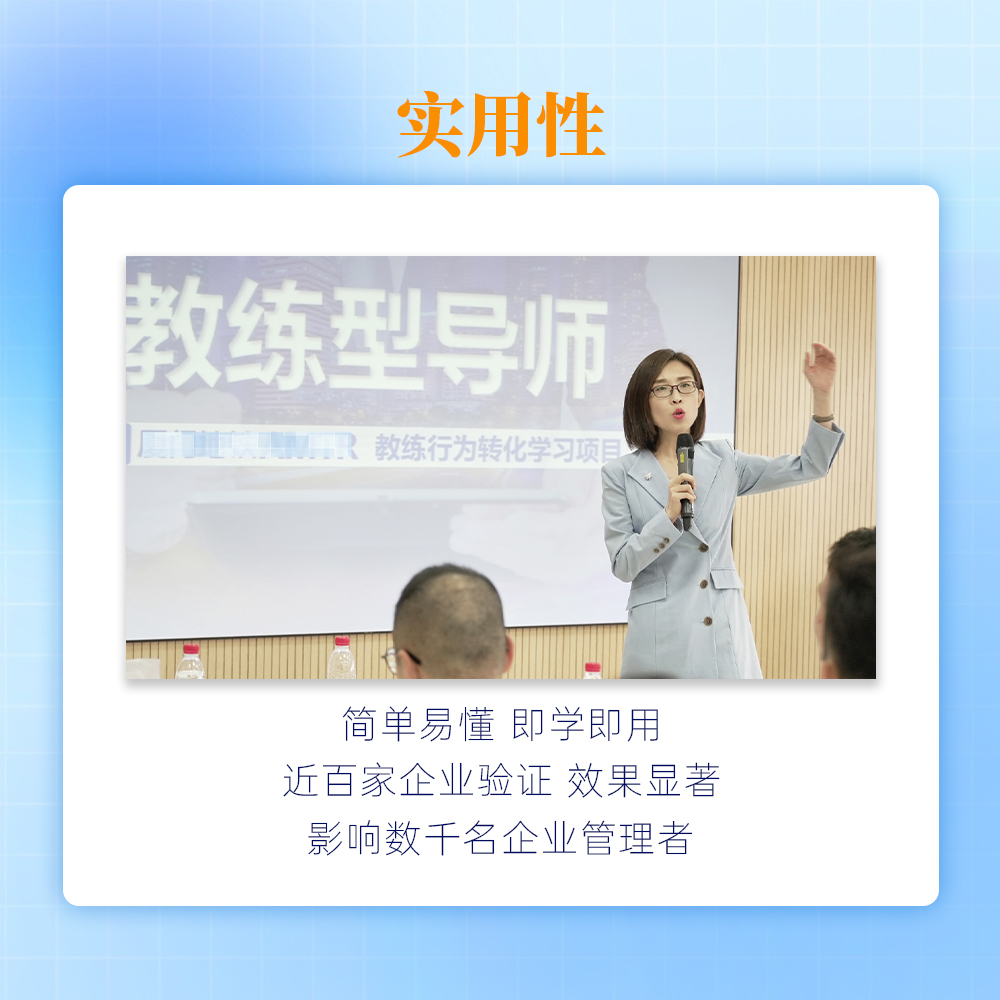 如何成为合格的教练型管理者？（线上录播视频课）