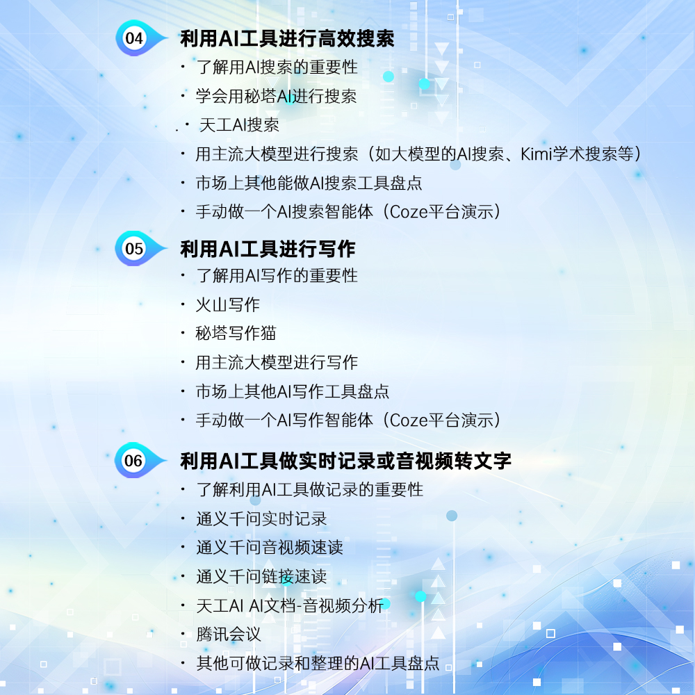 AI赋能：揭秘多种AI工具提效增质的实战应用（在线录播课）
