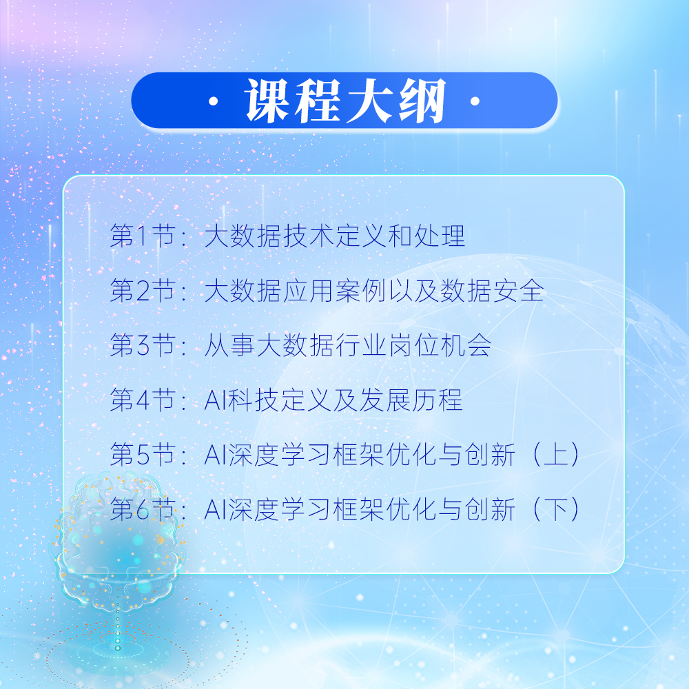 大数据AI技术解析及其赋能财务管理（录播课）