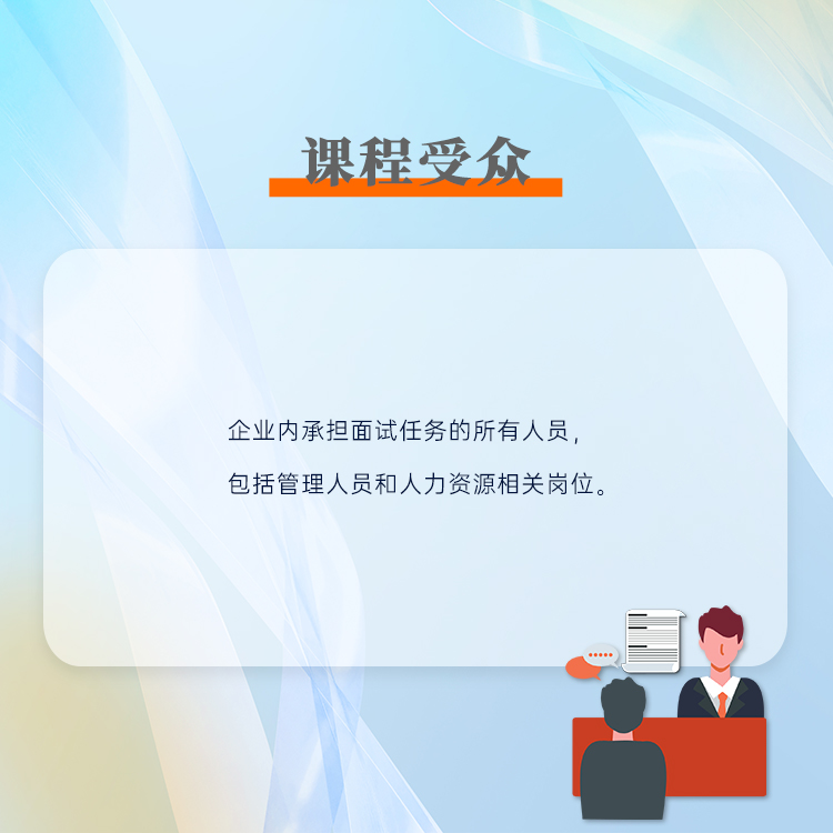 优秀面试官是如何炼成的