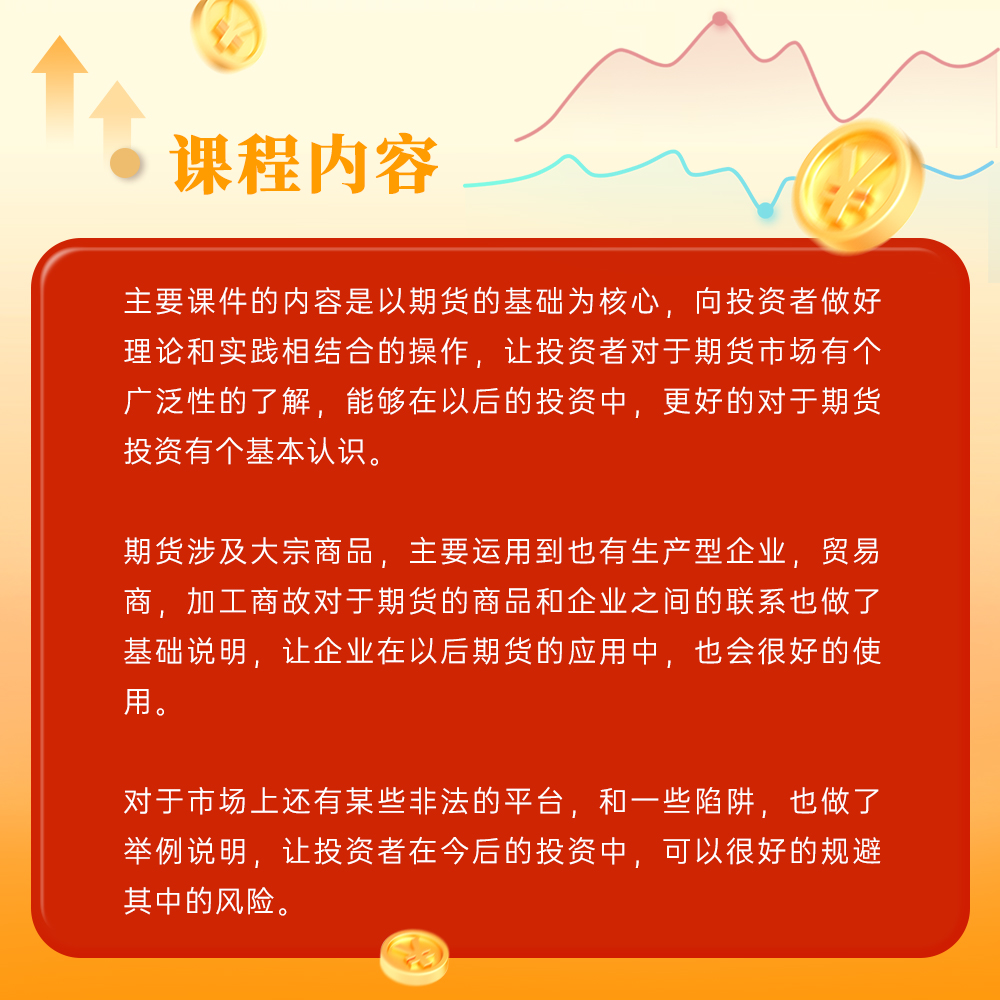 投资利刃：期货入门3部曲