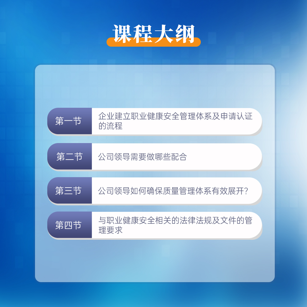 ISO45001职业健康安全管理体系答疑解析