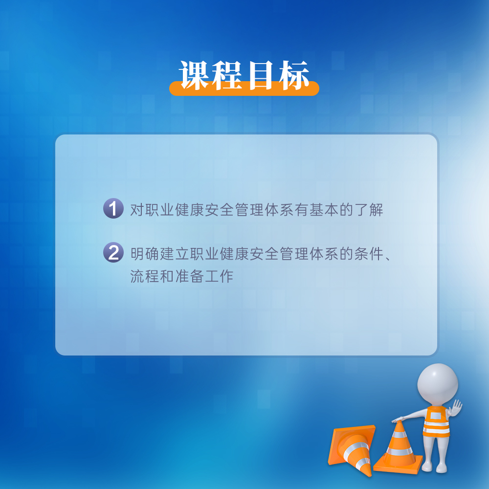 ISO45001职业健康安全管理体系答疑解析