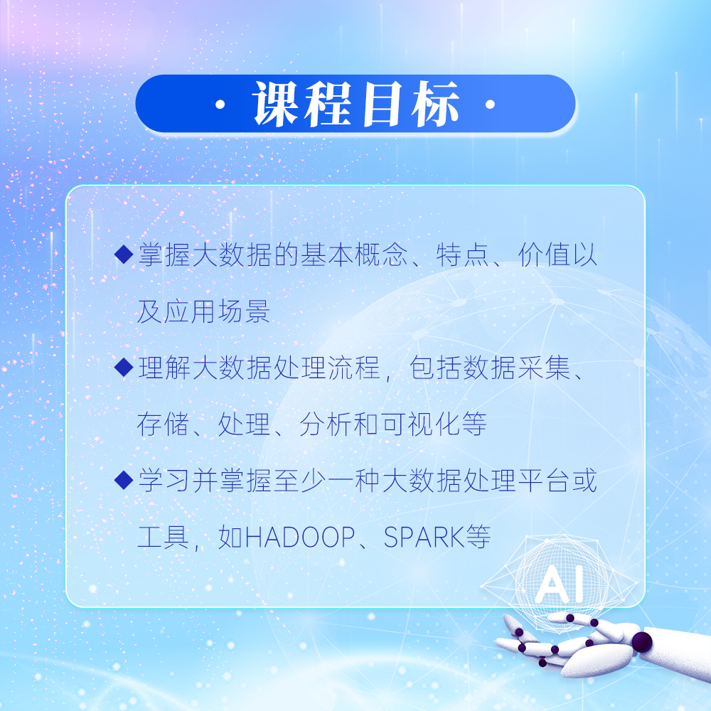 大数据AI技术解析及其赋能财务管理（录播课）