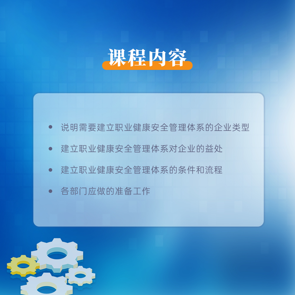 ISO45001职业健康安全管理体系答疑解析