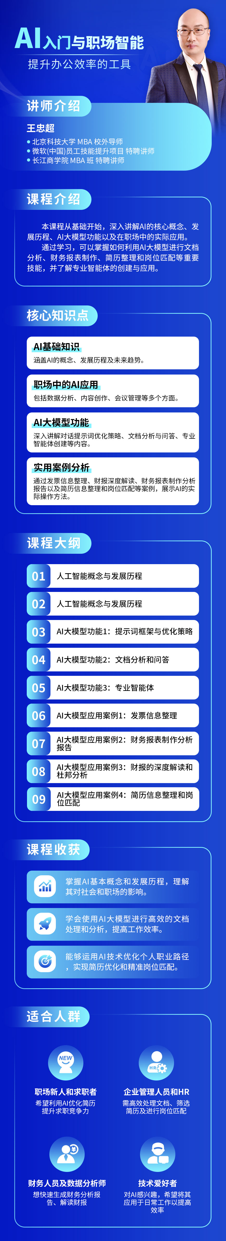 AI入门与职场智能