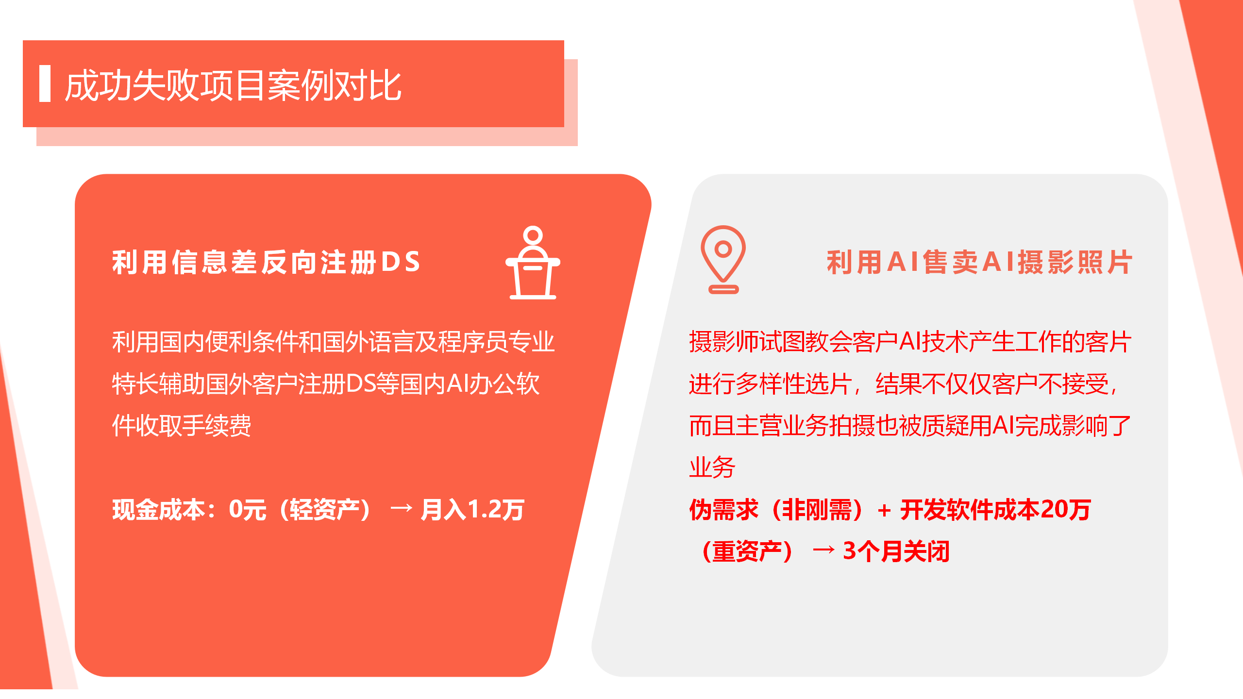 写给0基础的AI商业变现课