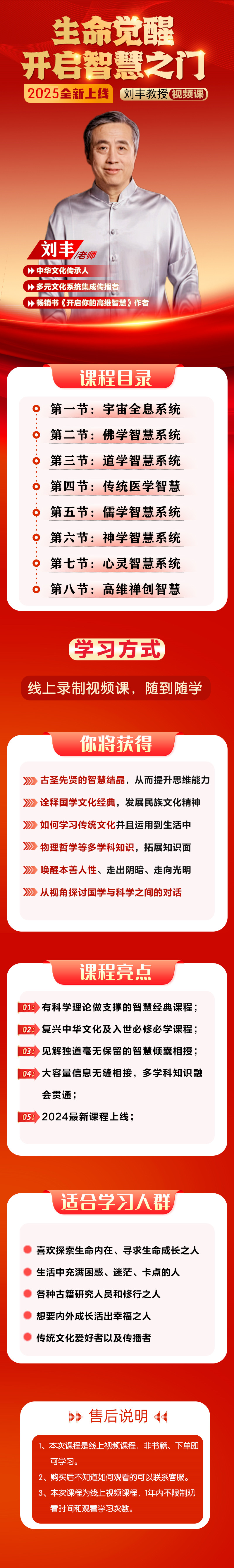 刘丰【生命觉醒之开启智慧之门】2025宇宙全息系统线上视频课程