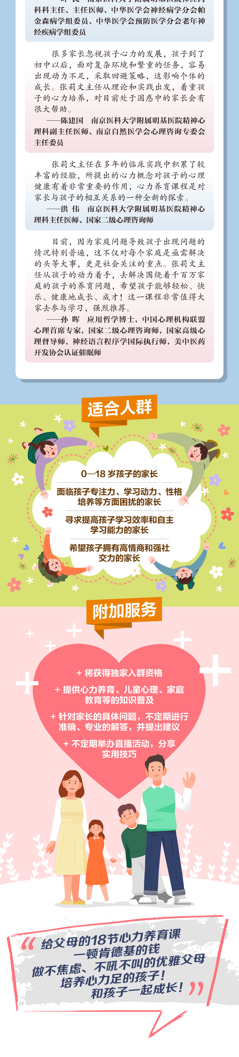 心力养育