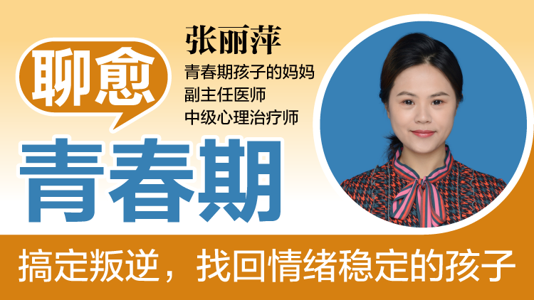 聊愈青春期