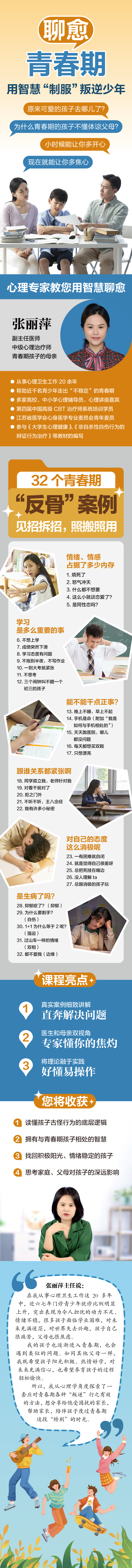 聊愈青春期
