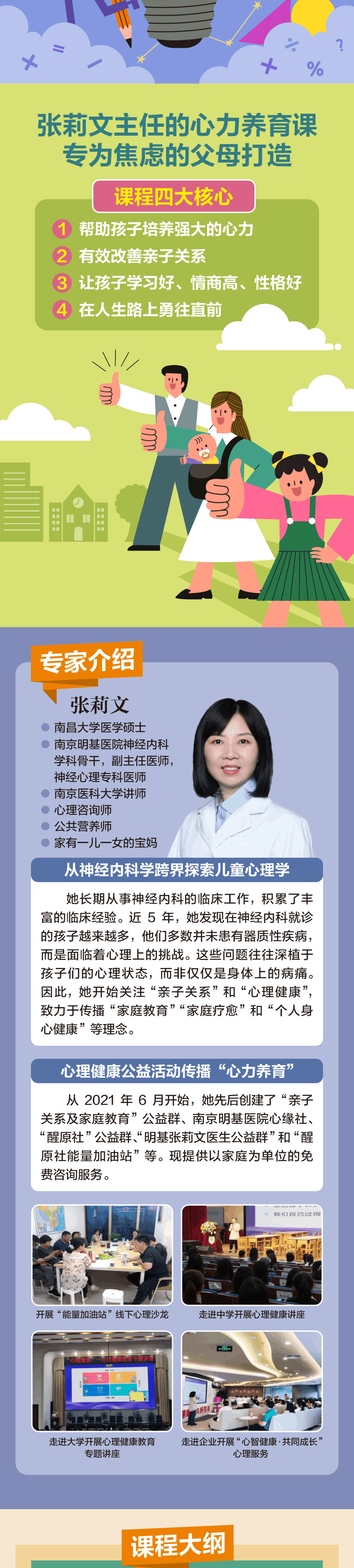 心力养育