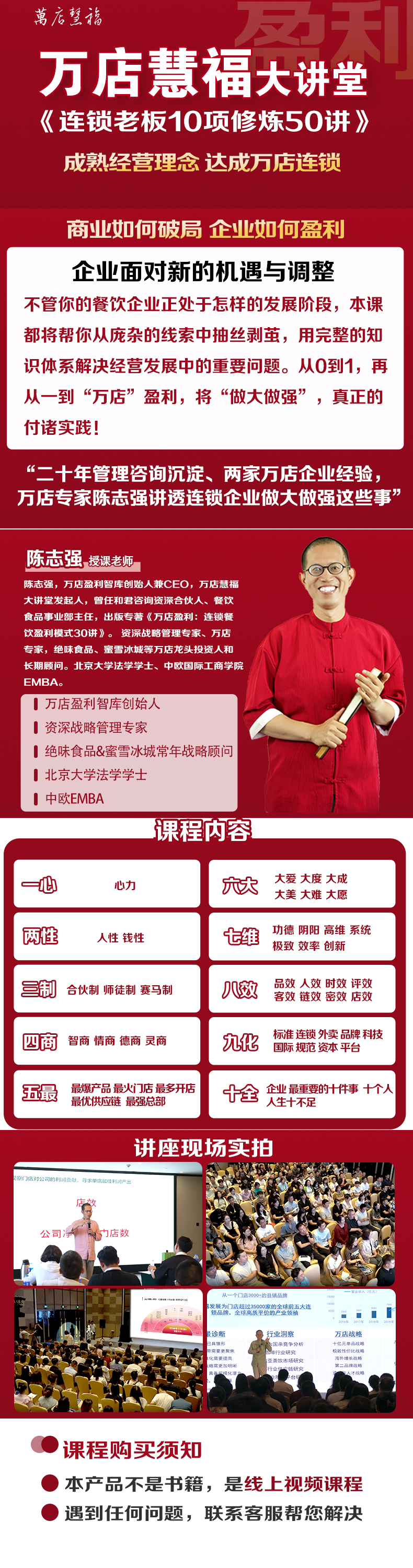 万店慧福大讲堂