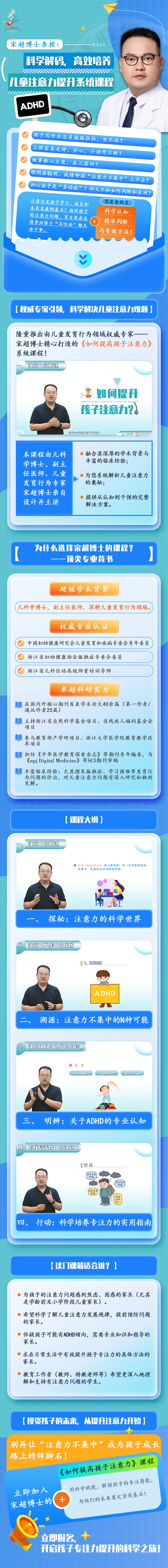 儿童发育行为专家宋超博士亲授《如何提升孩子注意力》