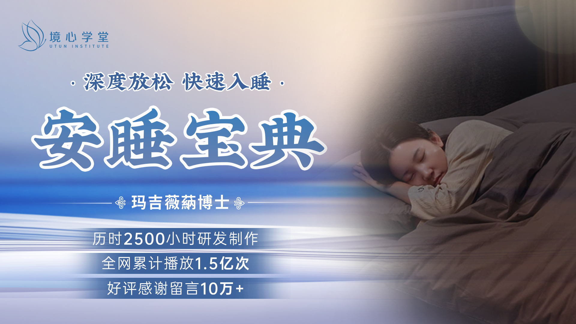 【境心】减压安睡宝典