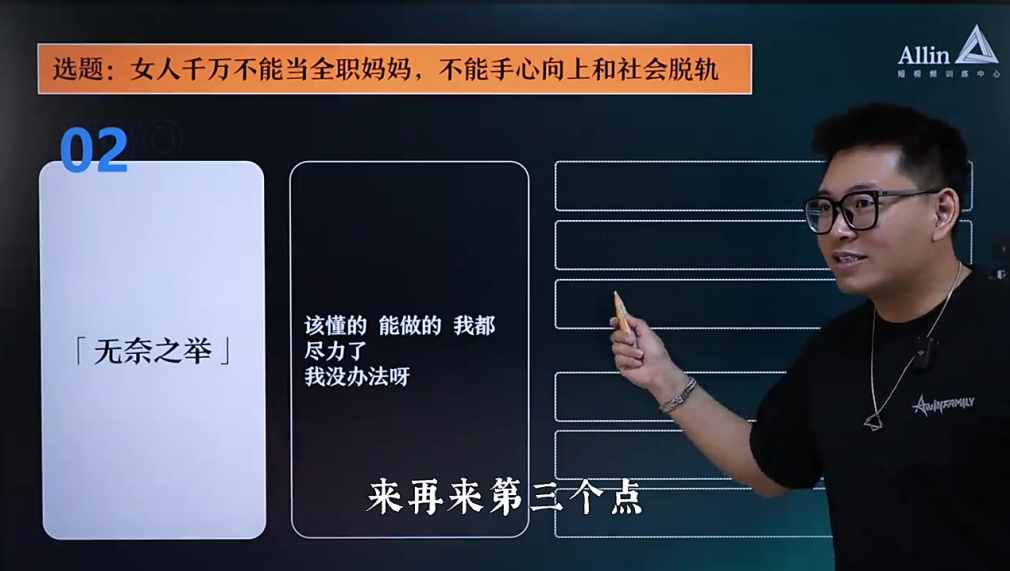 抖音上最吸“真”粉丝的「聊观点」脚本2