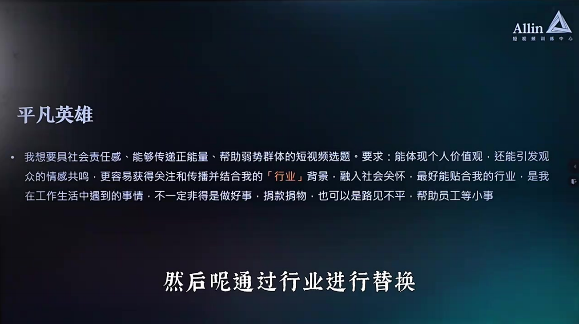 最能成交高客单高信任脚本「讲故事」2