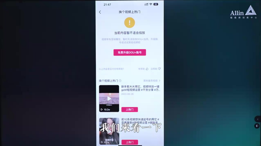 让流量翻倍的DOU+投放策略_马宁