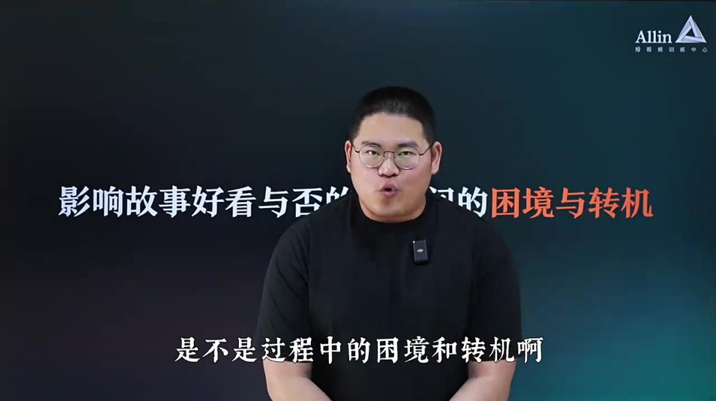 最能成交高客单高信任脚本「讲故事」1