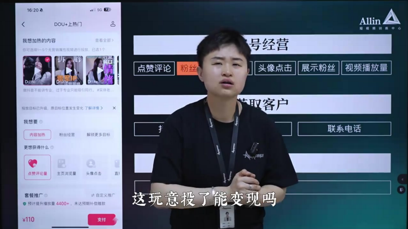 让流量翻倍的DOU+投放策略_马宁