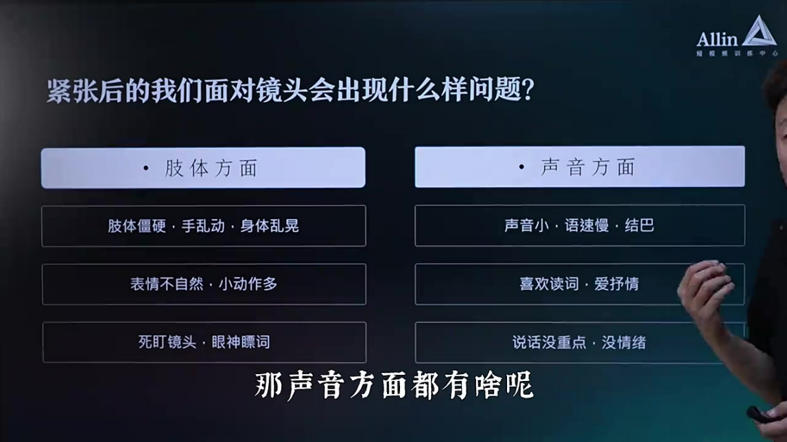 告别拍视频又假又尬的表现力技巧课