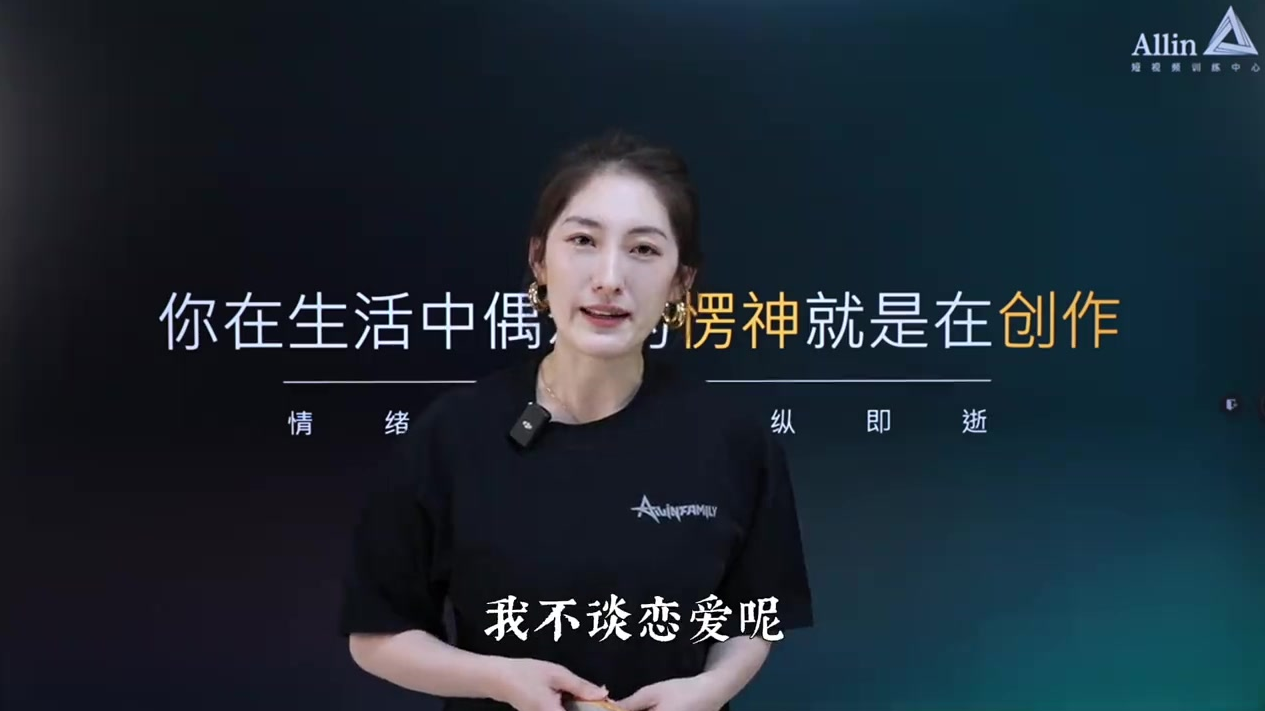 能把你生活中愣神的时刻变成创作的课程