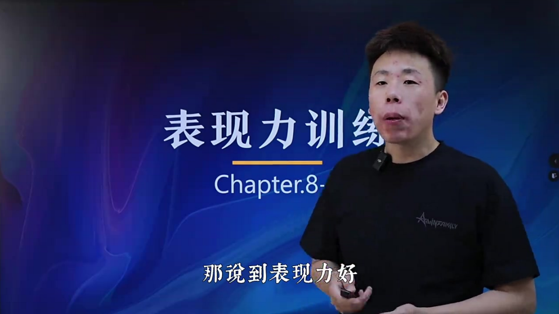 告别拍视频又假又尬的表现力技巧课