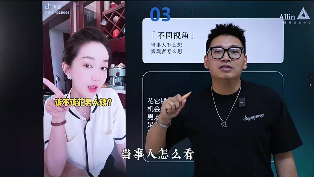 抖音上最吸“真”粉丝的「聊观点」脚本2