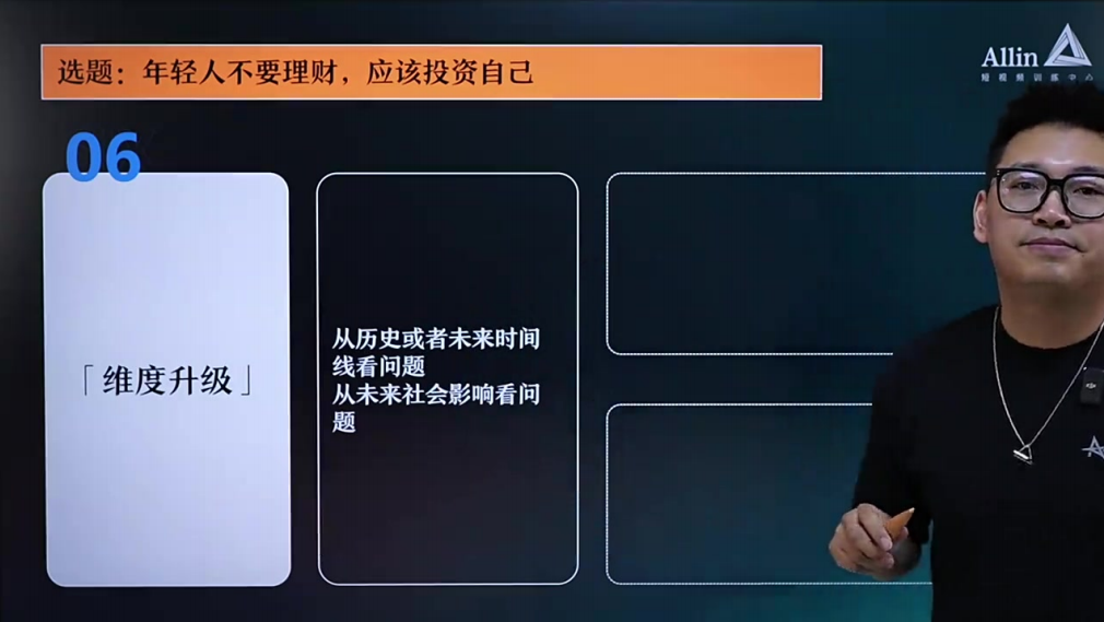 抖音上最吸“真”粉丝的「聊观点」脚本2