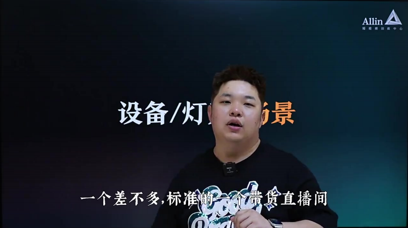 赠课_直播间搭建与玩法