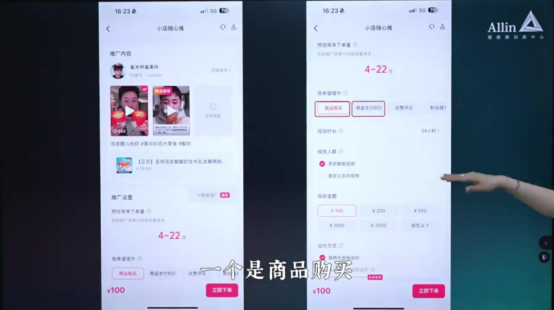 让流量翻倍的DOU+投放策略_马宁