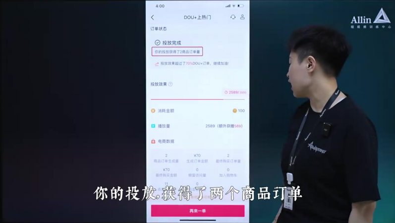 让流量翻倍的DOU+投放策略_马宁