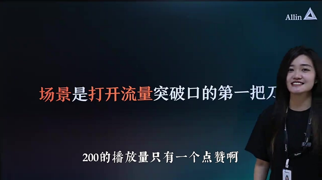 场景是打开流量突破口的第一把刀