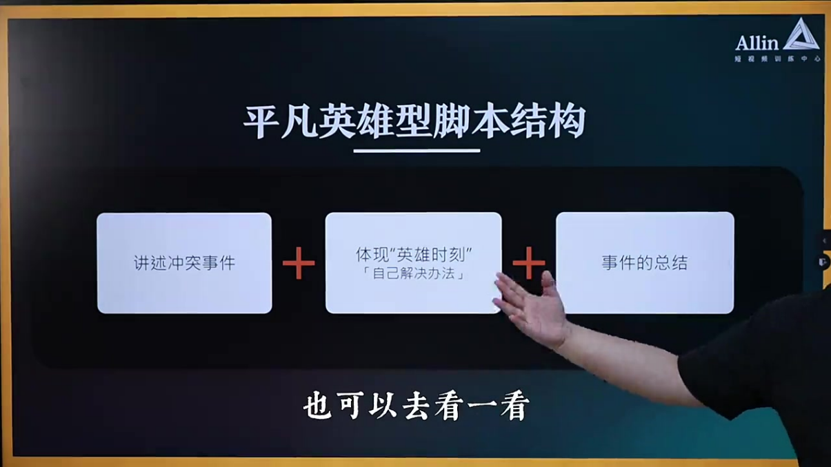 最能成交高客单高信任脚本「讲故事」2