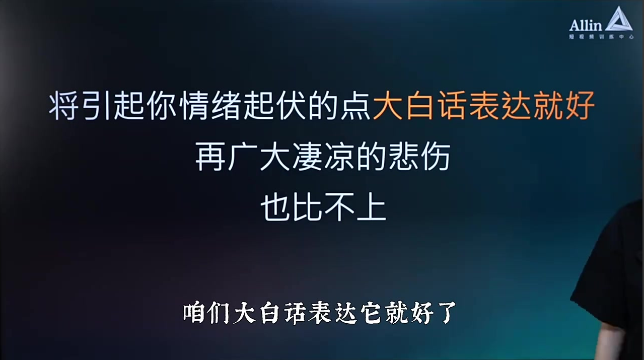 短视频小白变老炮的文案写作基础课