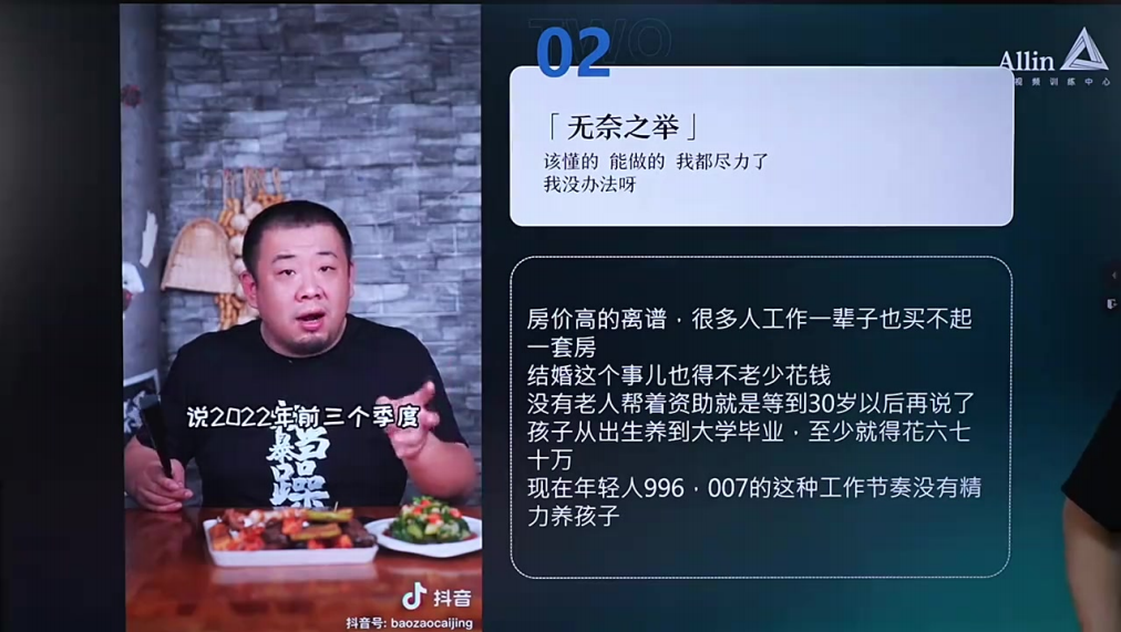 抖音上最吸“真”粉丝的「聊观点」脚本2