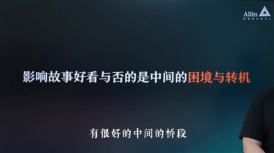 最能成交高客单高信任脚本「讲故事」1