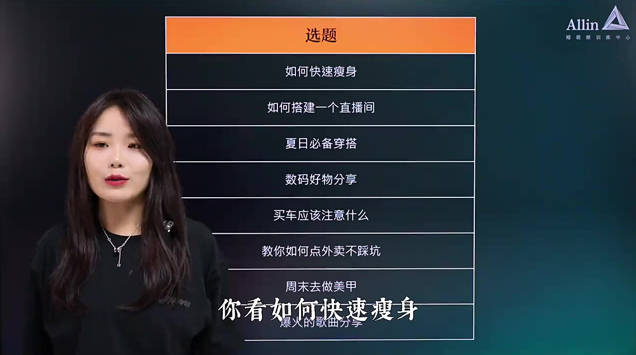 正确使用八大爆款元素的选题技巧